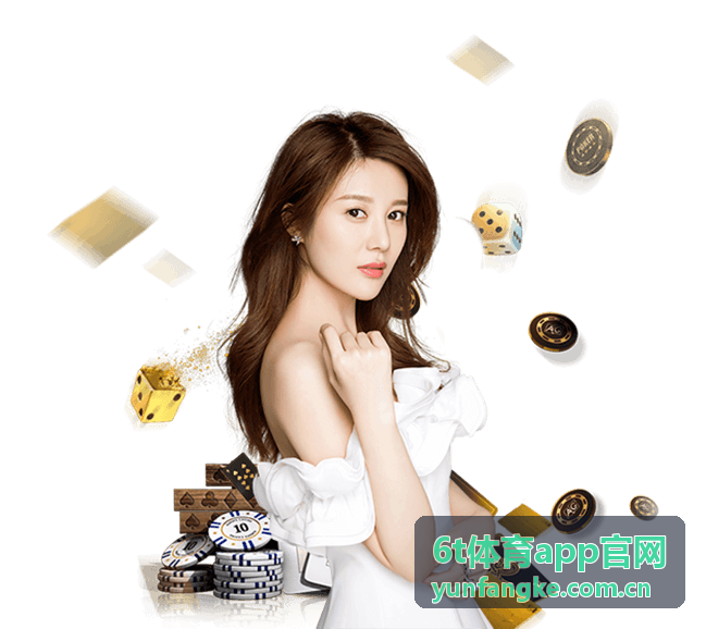 6t体育app官网热门资讯与攻略